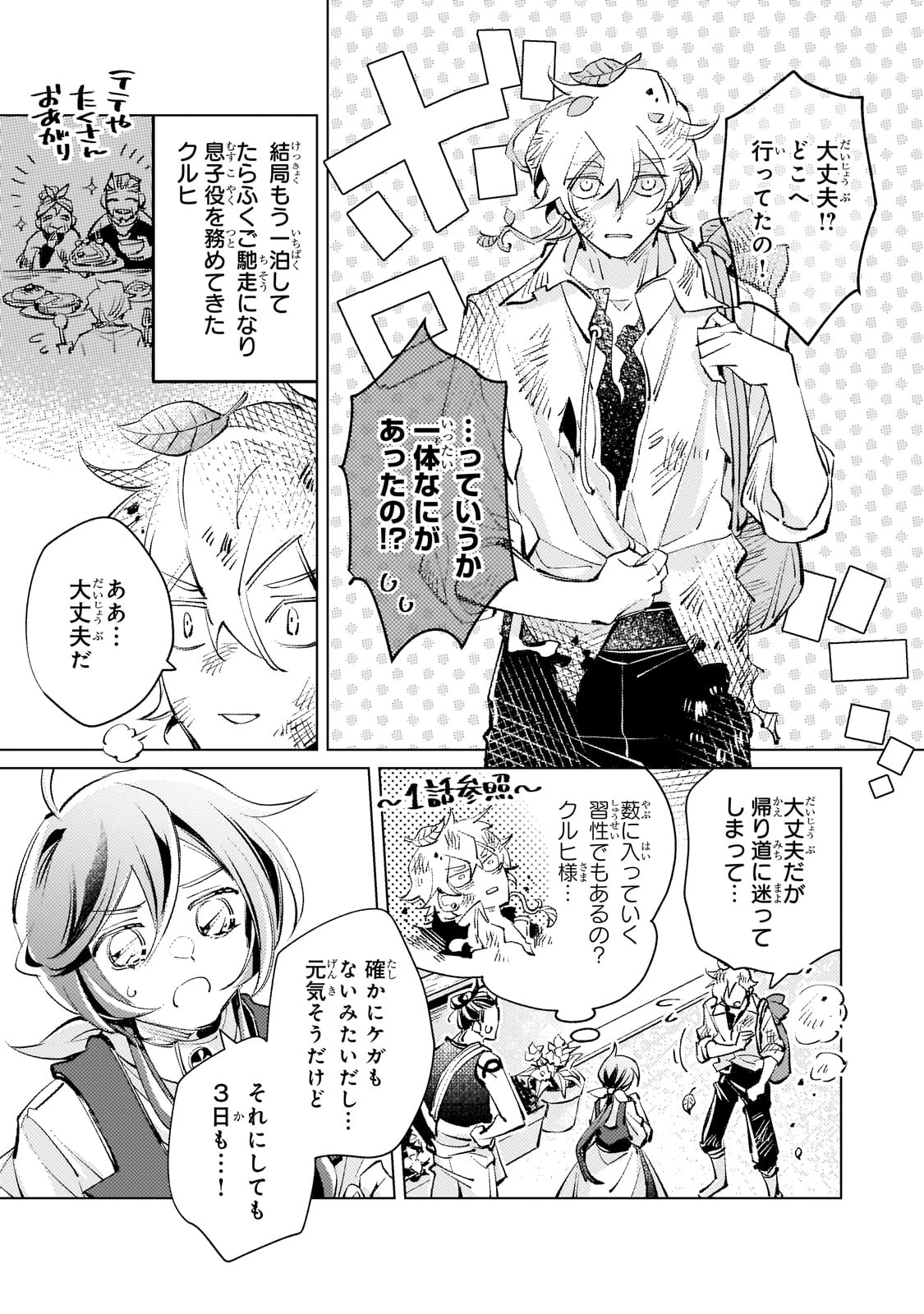 断罪されたダメ王子、拾いました。 第13話 - 15