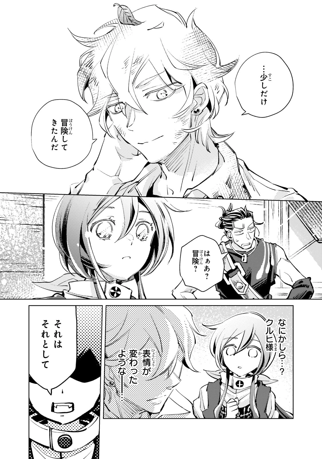 断罪されたダメ王子、拾いました。 第13話 - 16