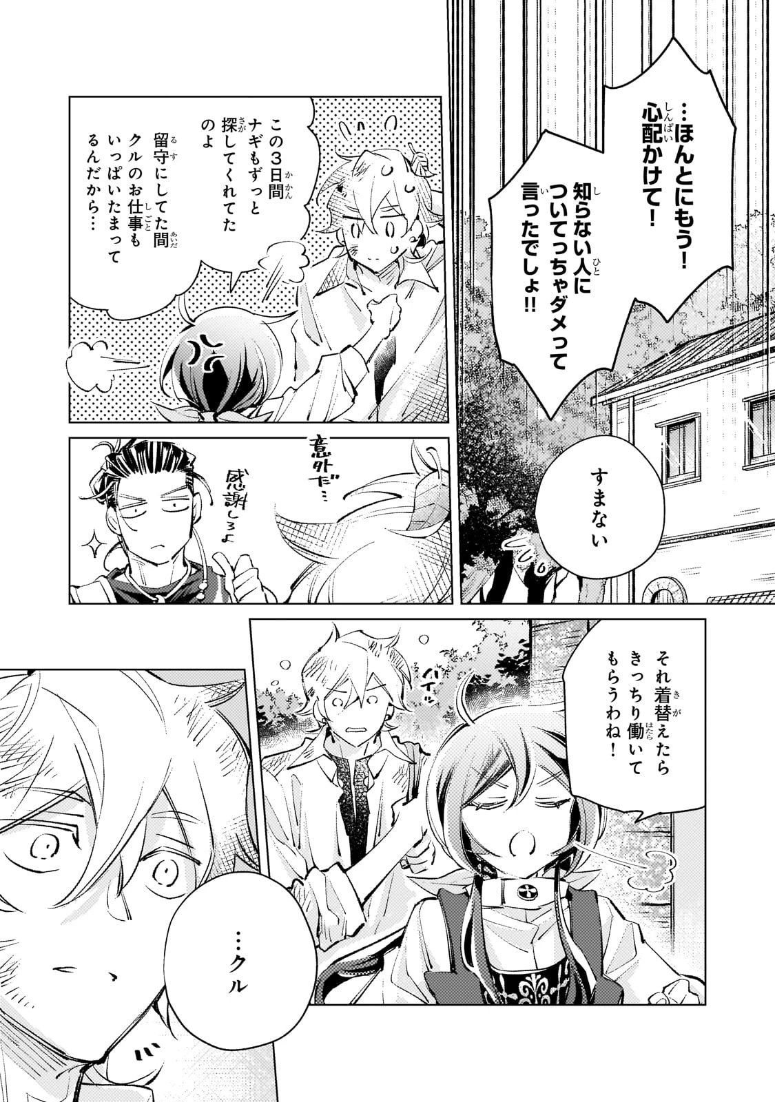 断罪されたダメ王子、拾いました。 第13話 - 17