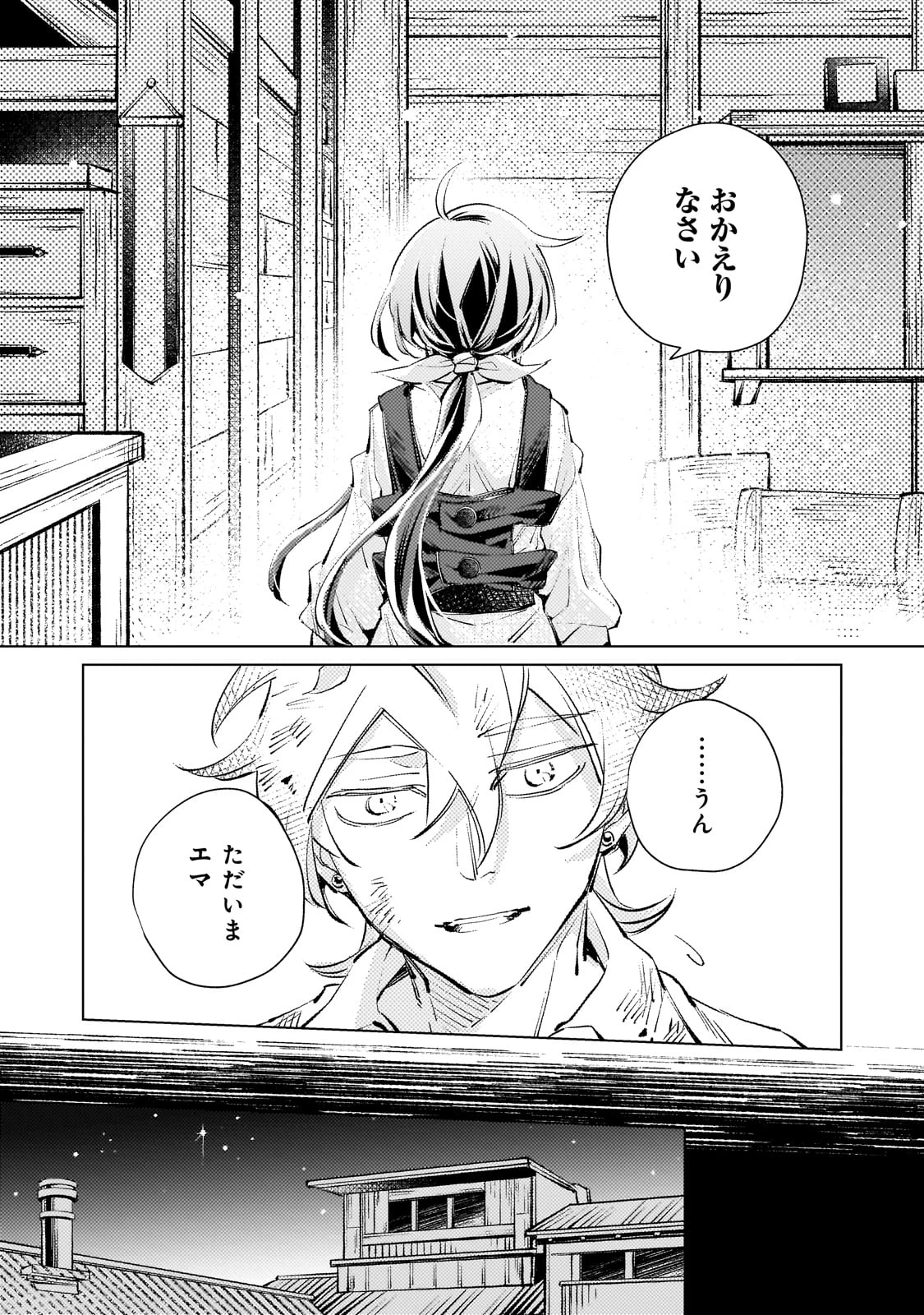 断罪されたダメ王子、拾いました。 第13話 - 18