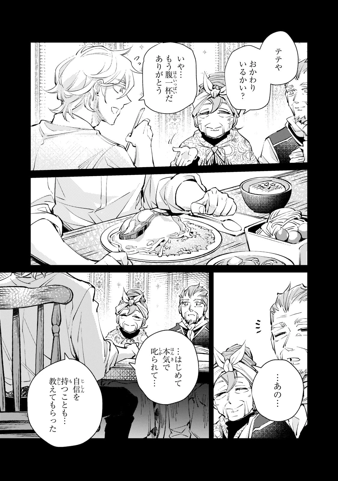 断罪されたダメ王子、拾いました。 第13話 - 19