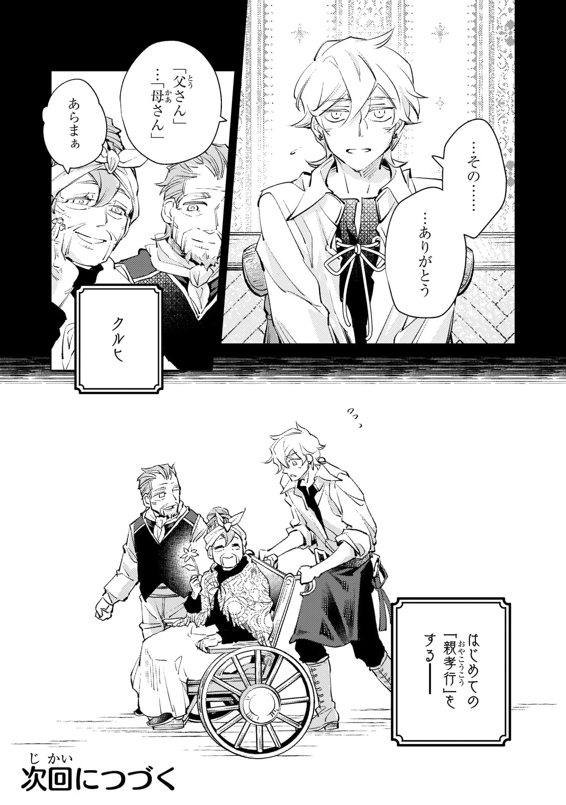 断罪されたダメ王子、拾いました。 第13話 - 20