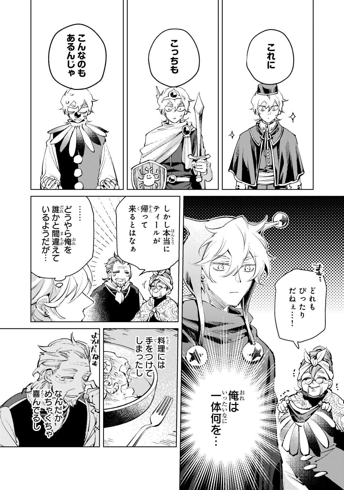 断罪されたダメ王子、拾いました。 第12話 - 2