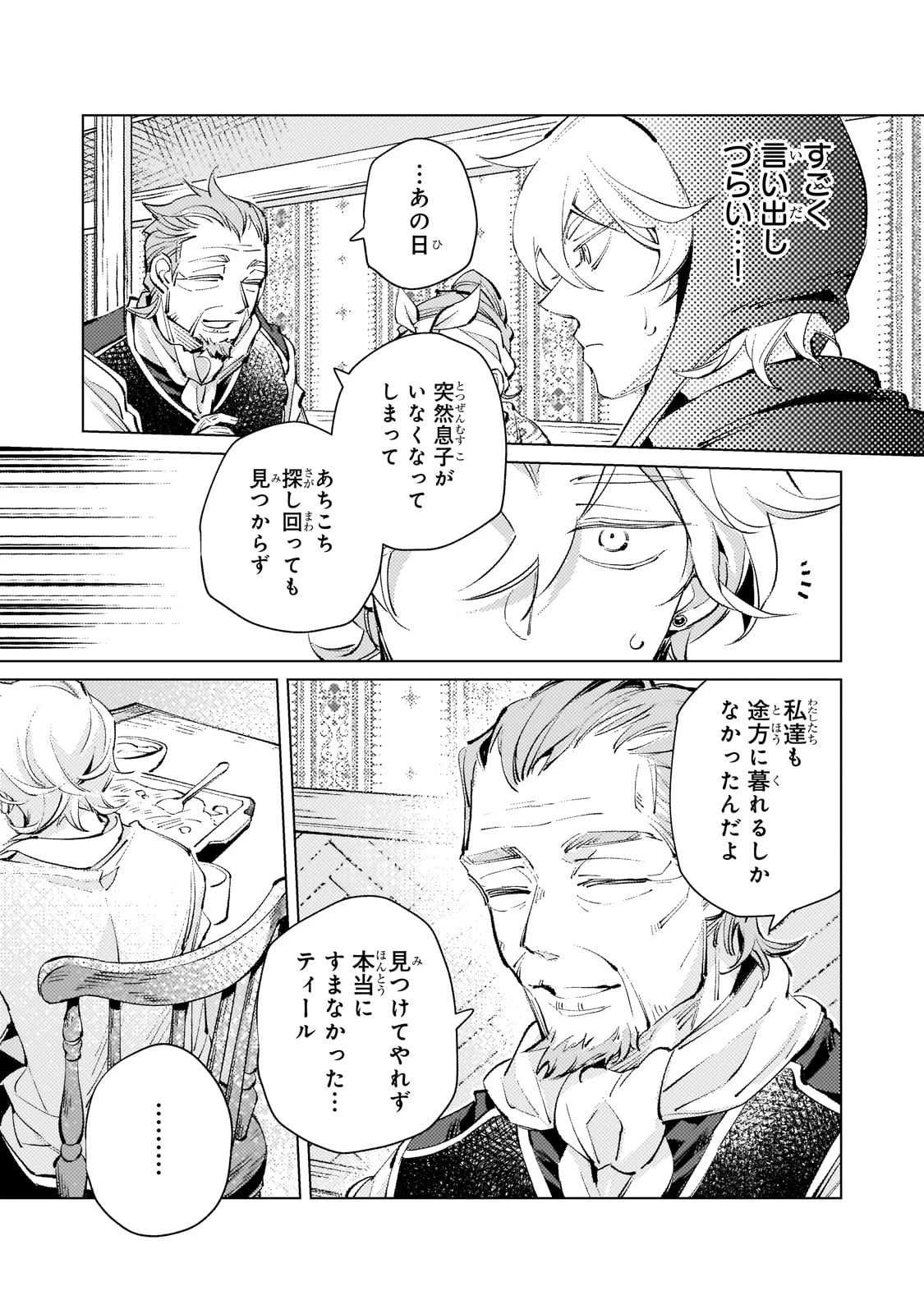 断罪されたダメ王子、拾いました。 第12話 - 3