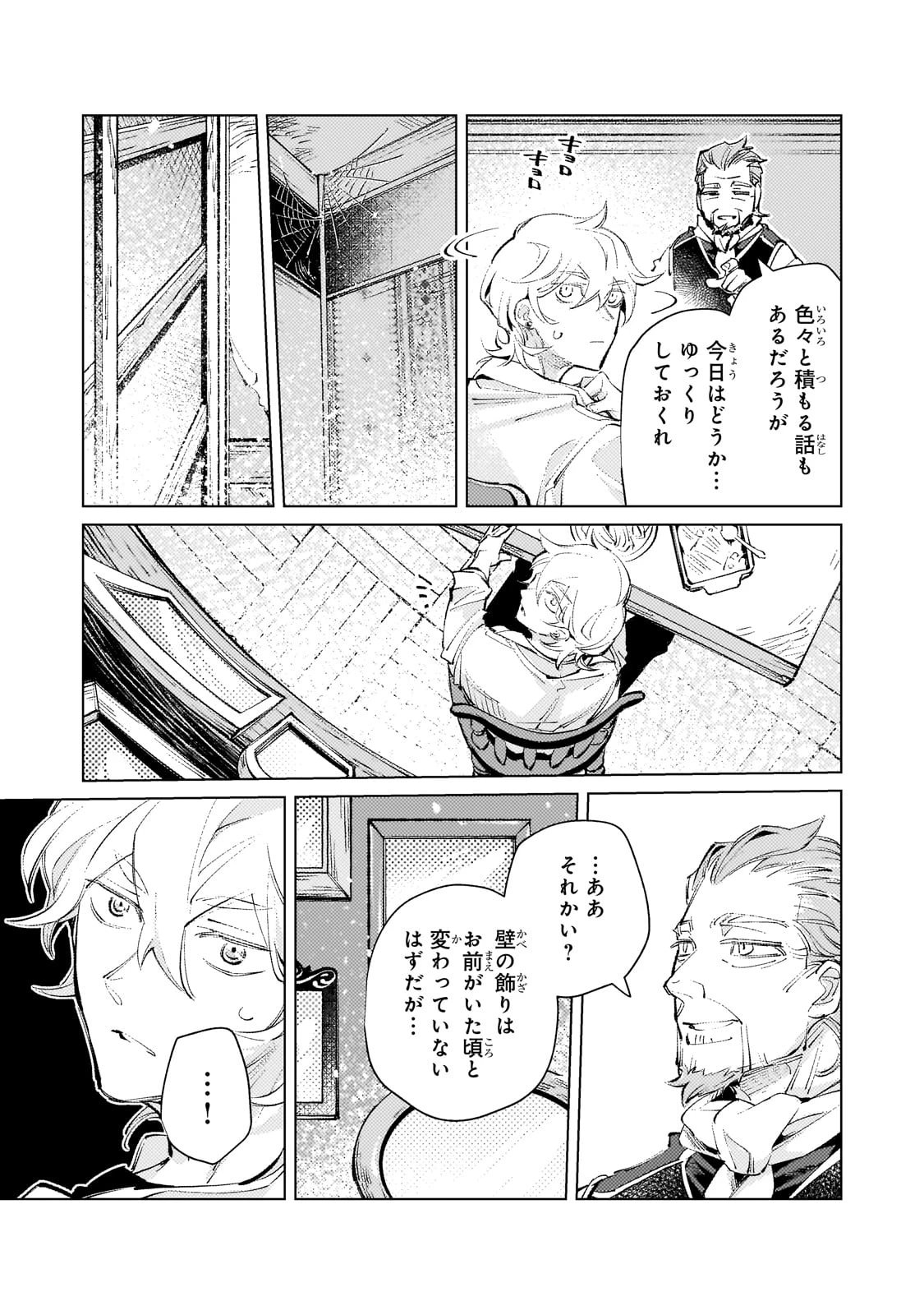 断罪されたダメ王子、拾いました。 第12話 - 4