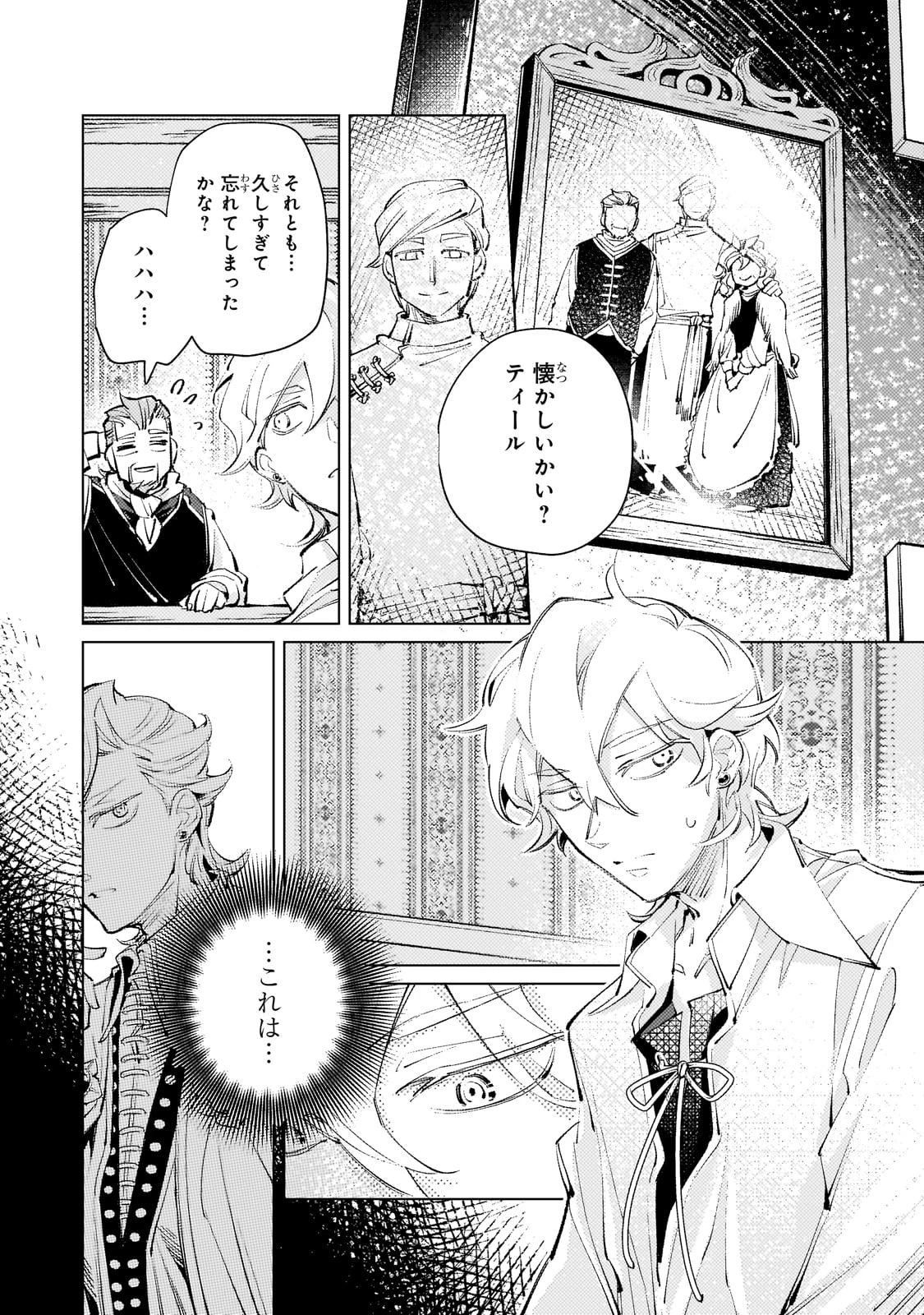 断罪されたダメ王子、拾いました。 第12話 - 5