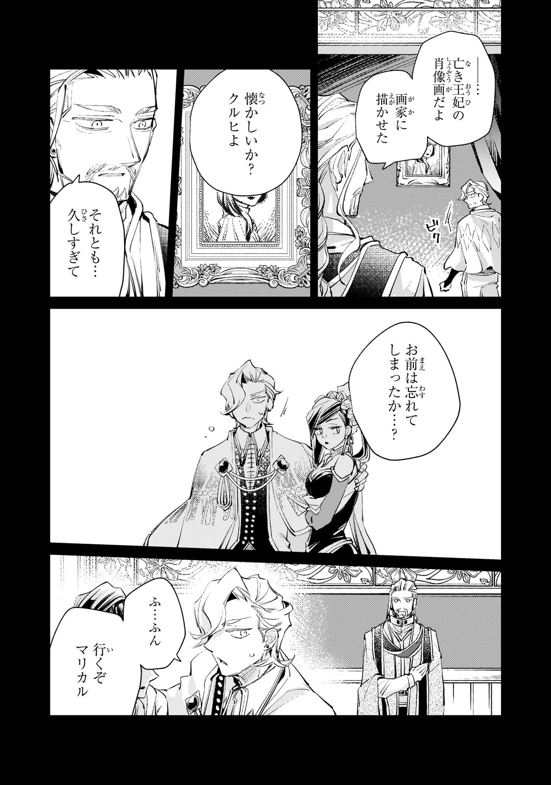 断罪されたダメ王子、拾いました。 第12話 - 6