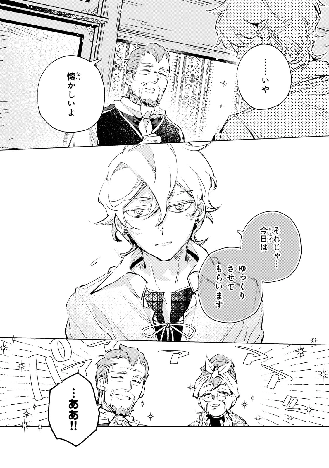 断罪されたダメ王子、拾いました。 第12話 - 8