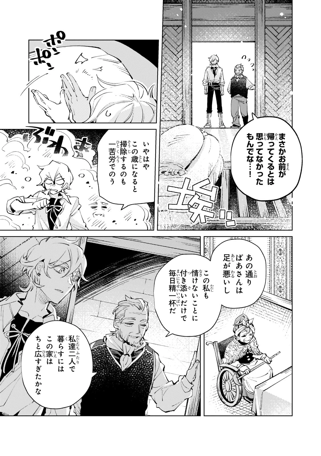 断罪されたダメ王子、拾いました。 第12話 - 9