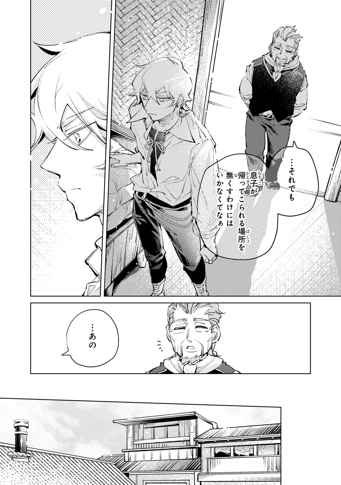 断罪されたダメ王子、拾いました。 第12話 - 10