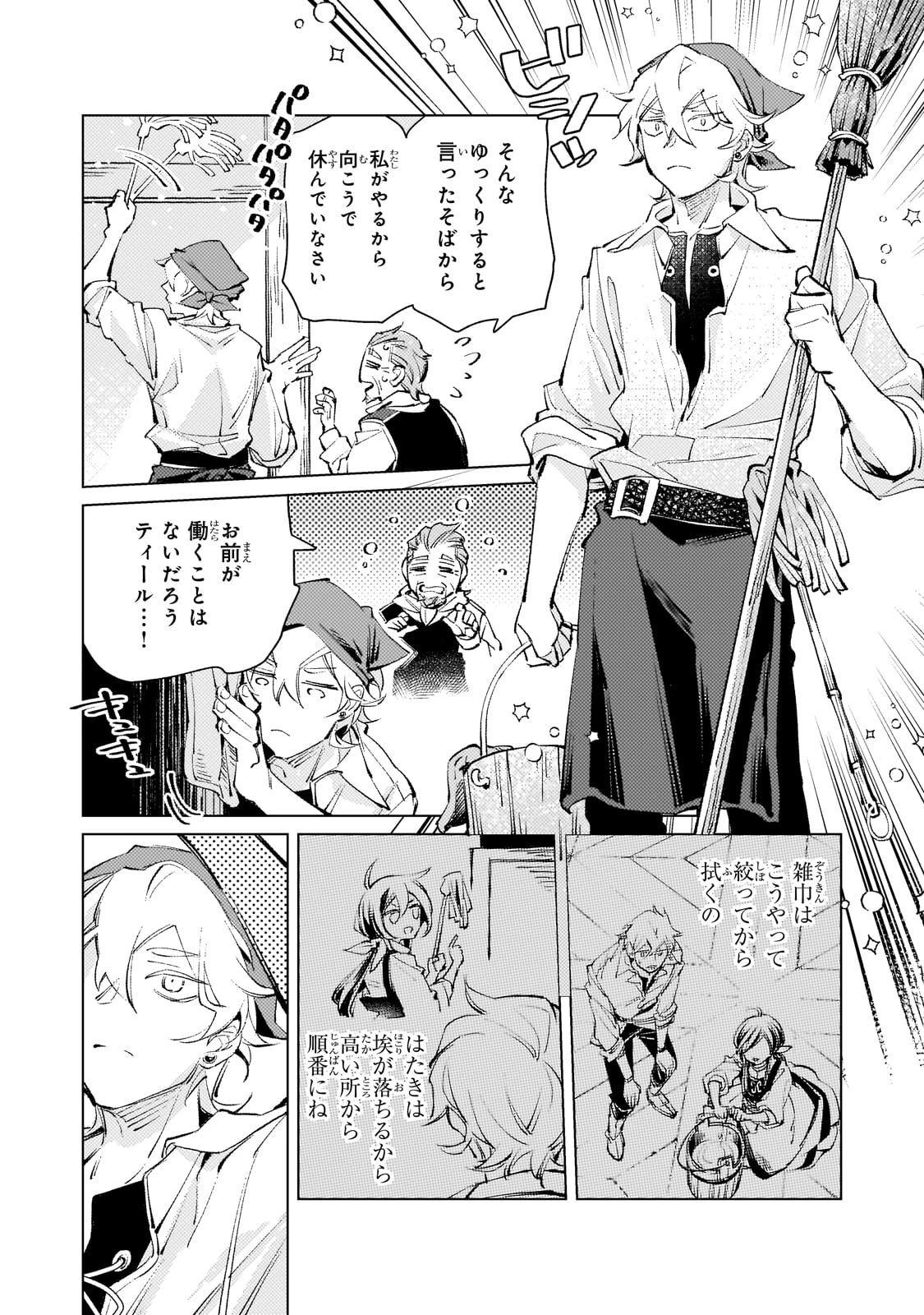 断罪されたダメ王子、拾いました。 第12話 - 11