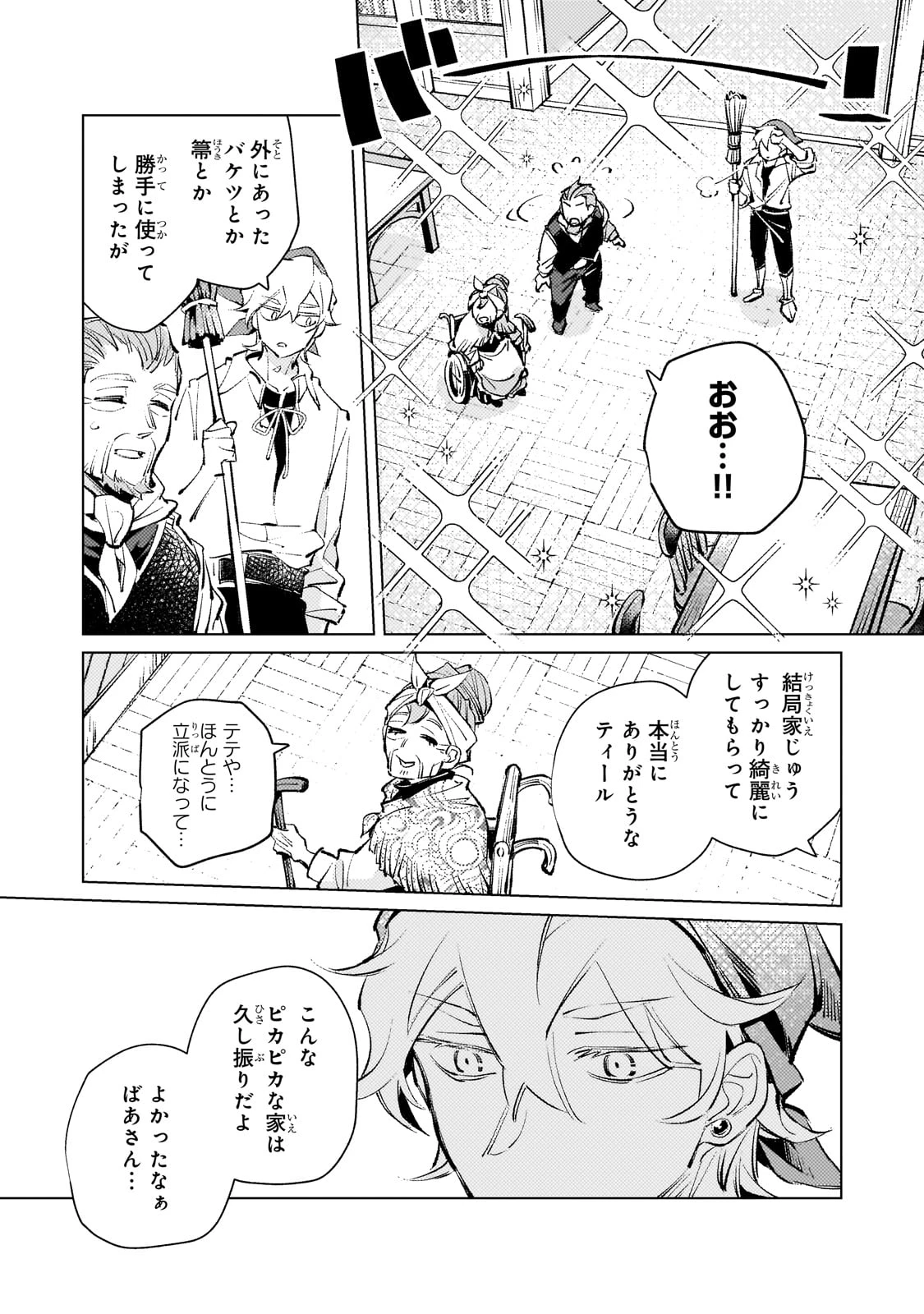 断罪されたダメ王子、拾いました。 第12話 - 12