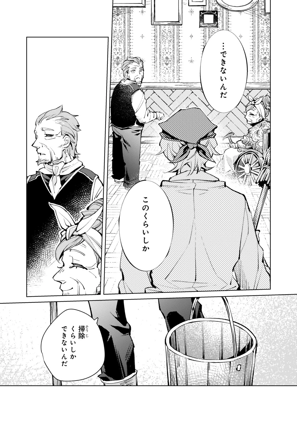 断罪されたダメ王子、拾いました。 第12話 - 13