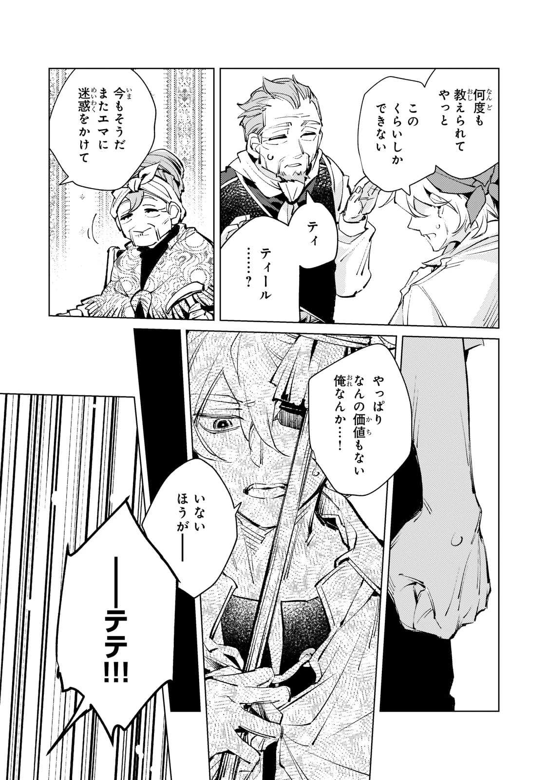 断罪されたダメ王子、拾いました。 第12話 - 15