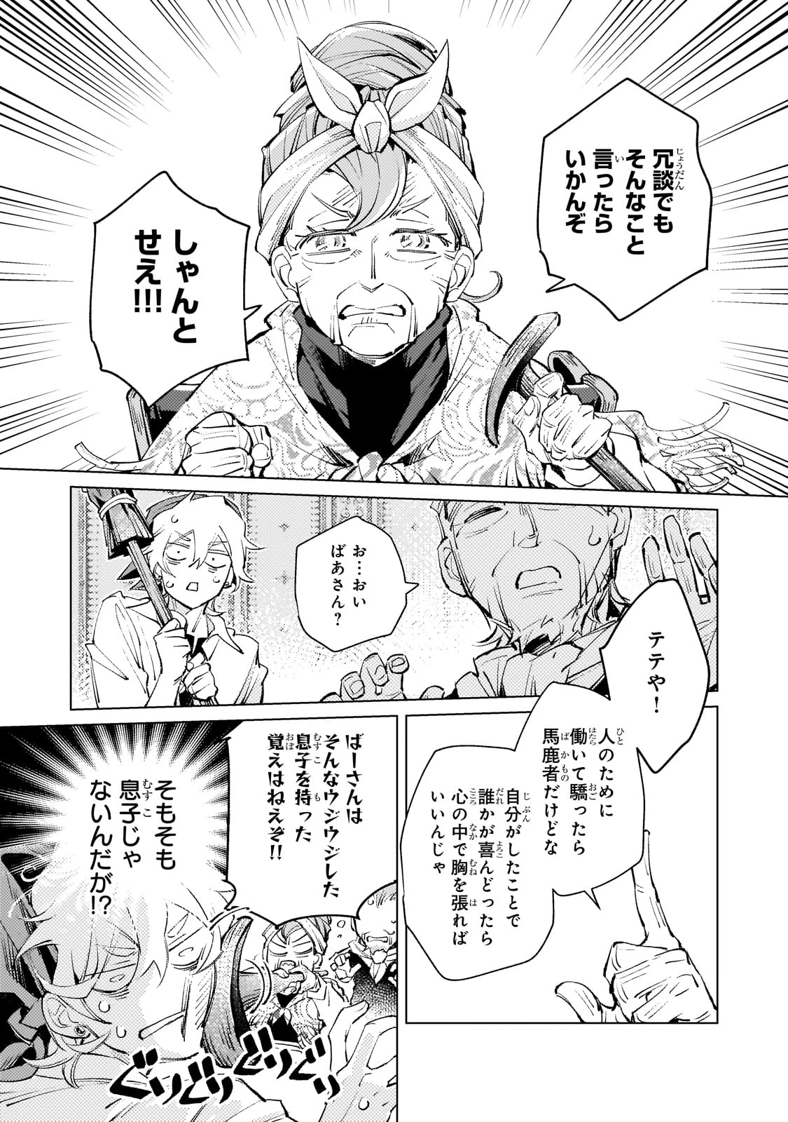 断罪されたダメ王子、拾いました。 第12話 - 16