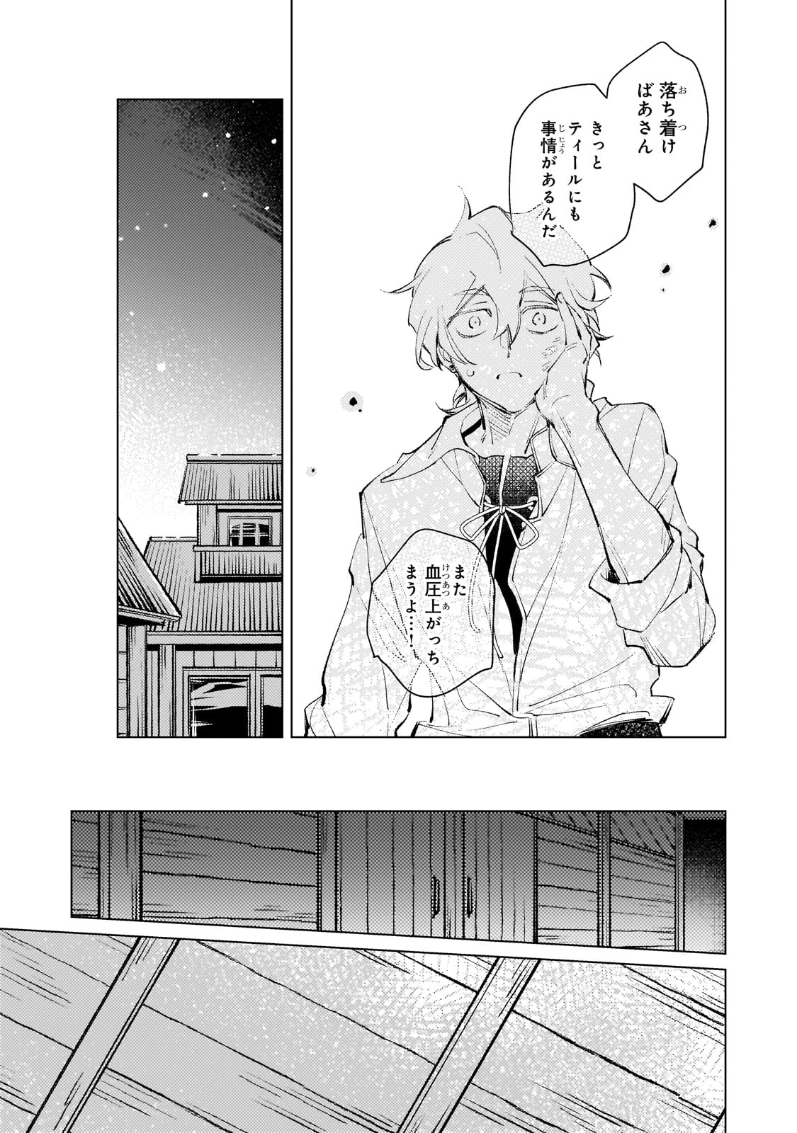 断罪されたダメ王子、拾いました。 第12話 - 17