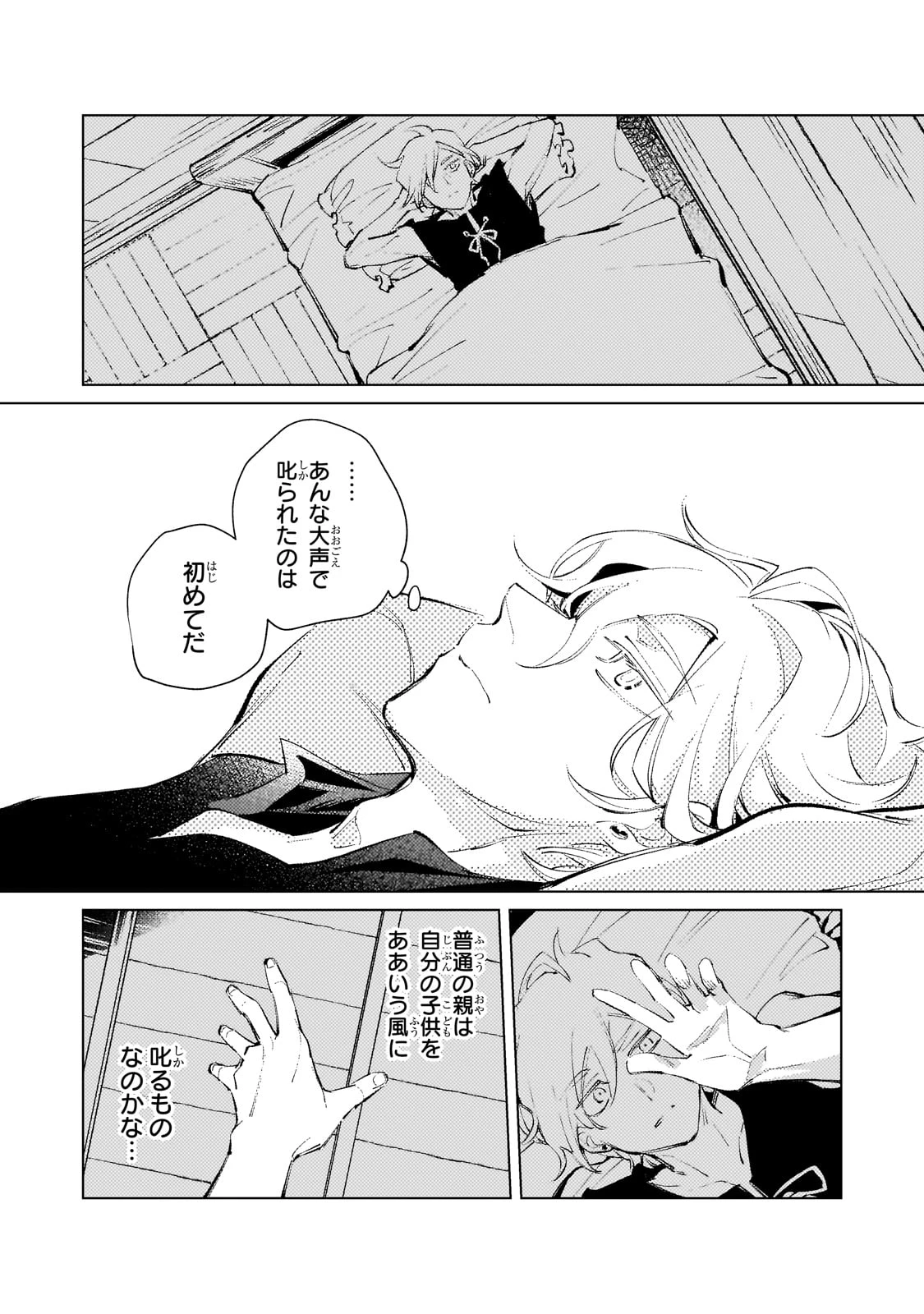 断罪されたダメ王子、拾いました。 第12話 - 18