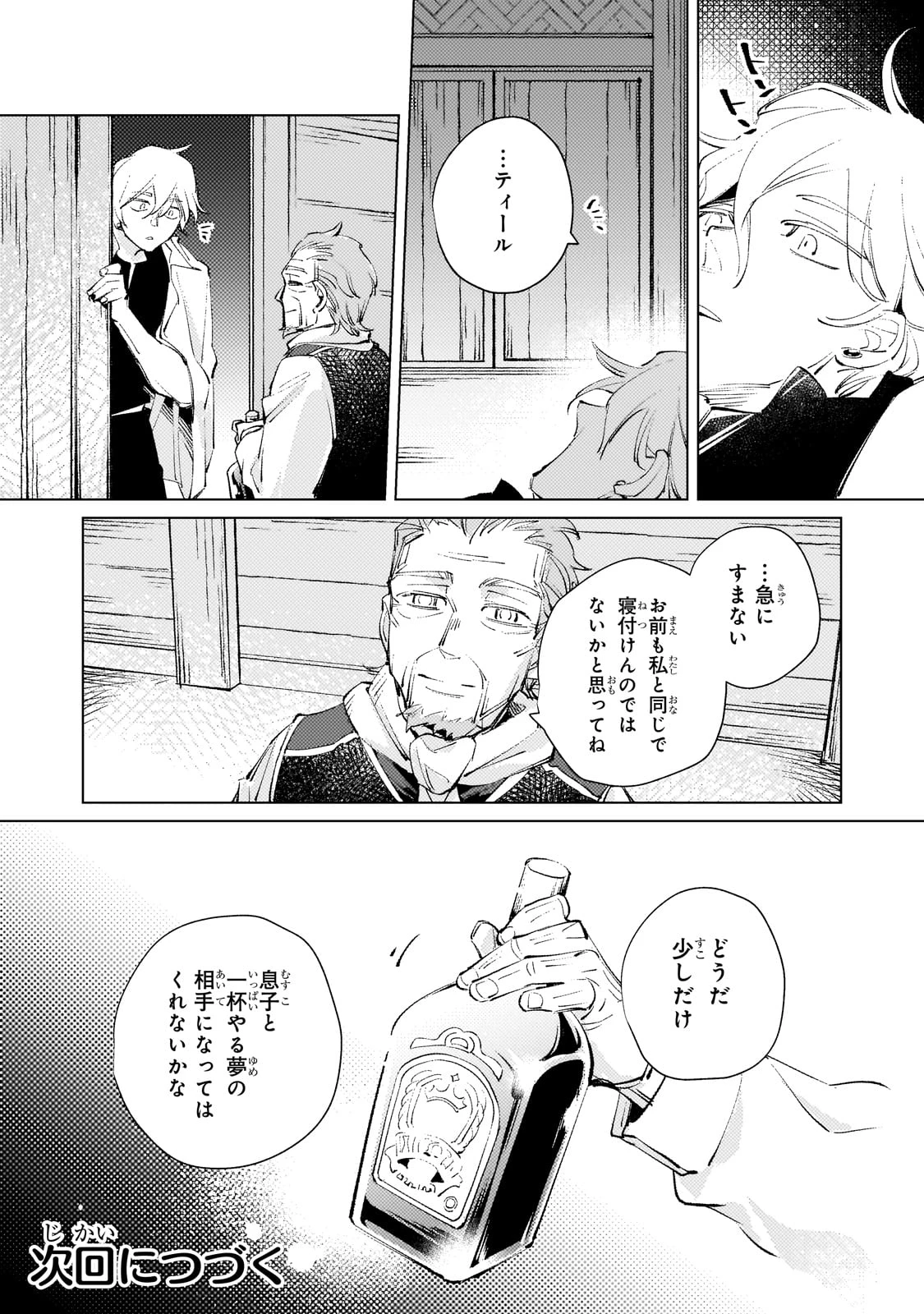 断罪されたダメ王子、拾いました。 第12話 - 19