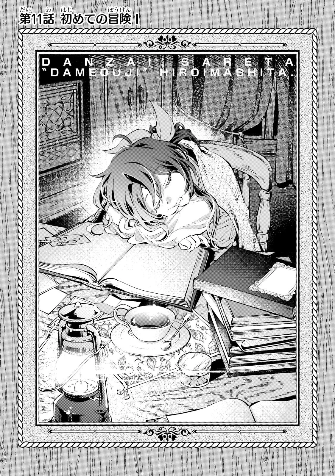 断罪されたダメ王子、拾いました。 第11話 - 1