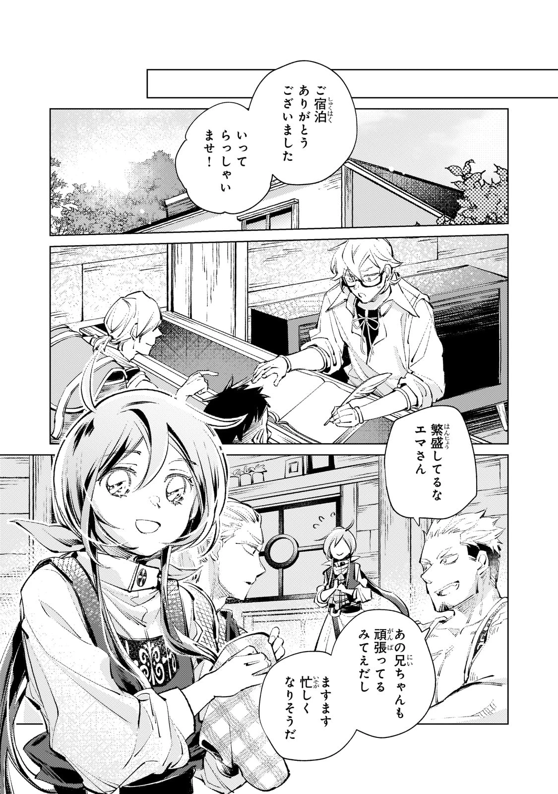 断罪されたダメ王子、拾いました。 第11話 - 2