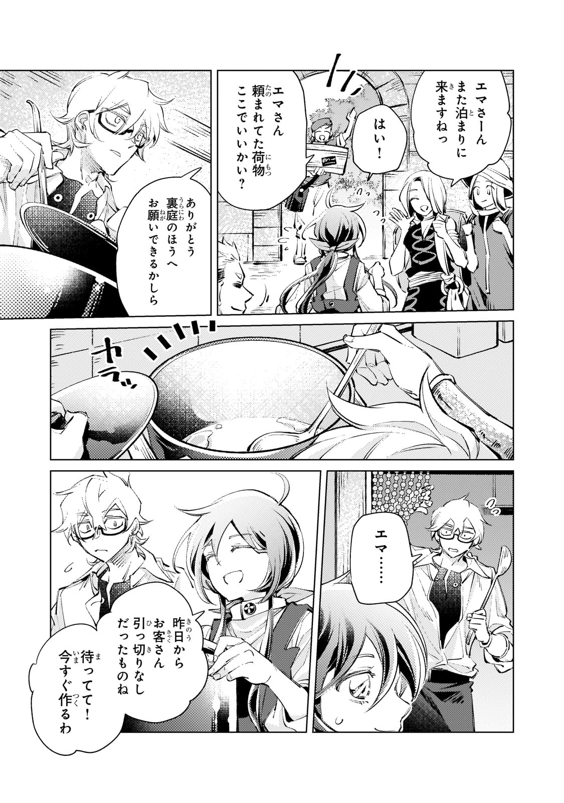 断罪されたダメ王子、拾いました。 第11話 - 3