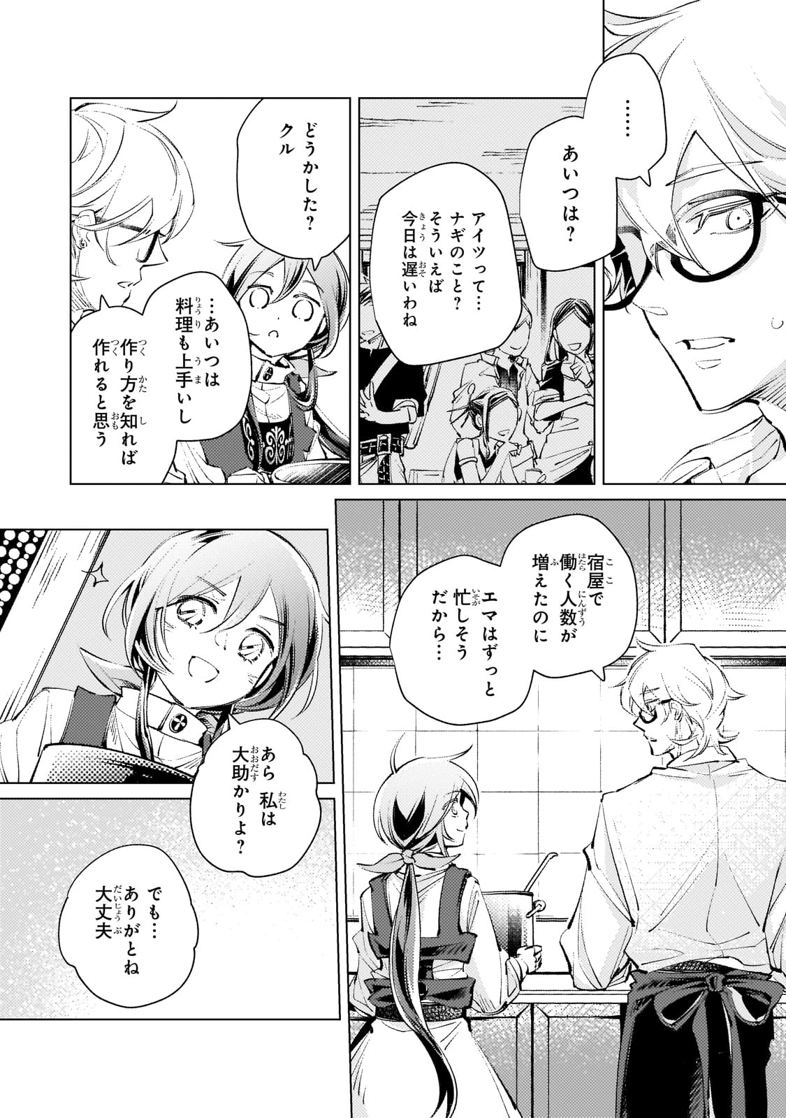 断罪されたダメ王子、拾いました。 第11話 - 4