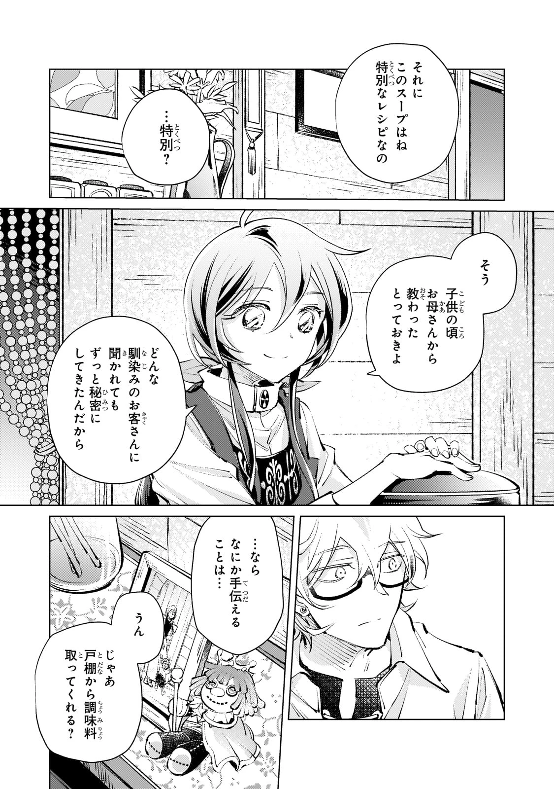 断罪されたダメ王子、拾いました。 第11話 - 5