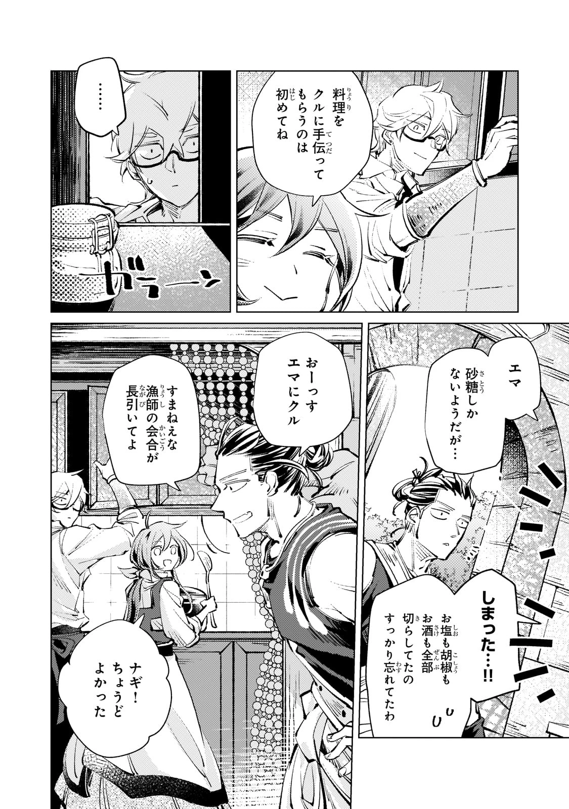 断罪されたダメ王子、拾いました。 第11話 - 6