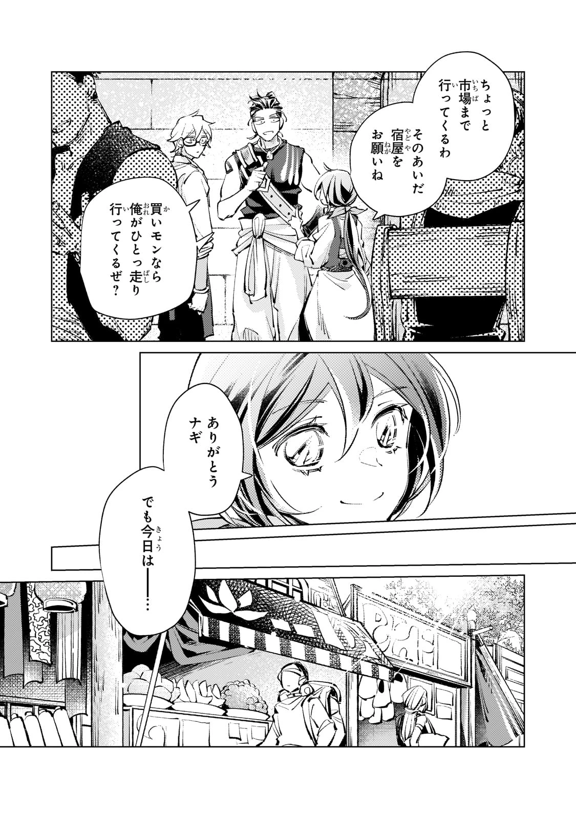 断罪されたダメ王子、拾いました。 第11話 - 7