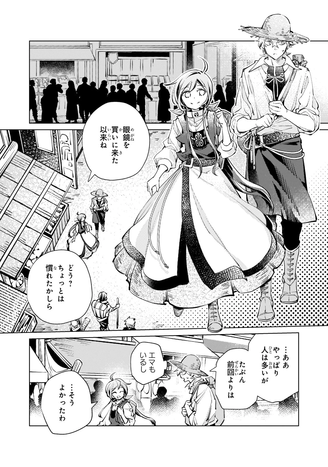 断罪されたダメ王子、拾いました。 第11話 - 8