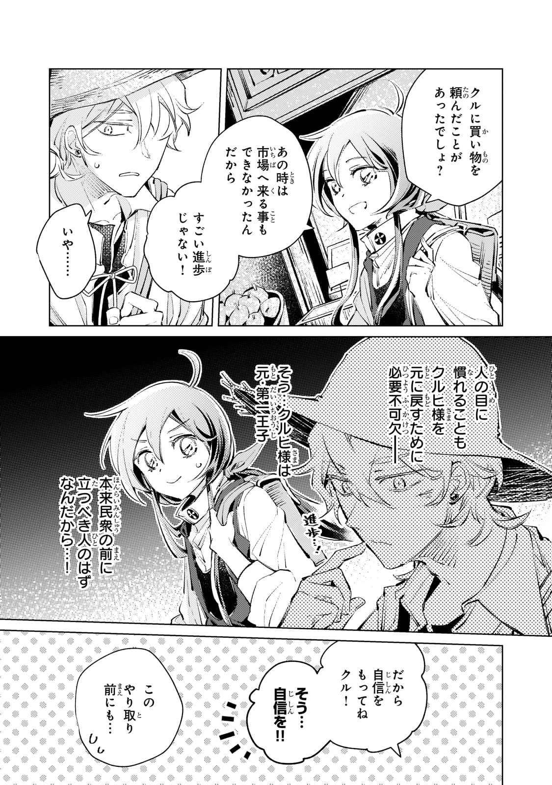 断罪されたダメ王子、拾いました。 第11話 - 9