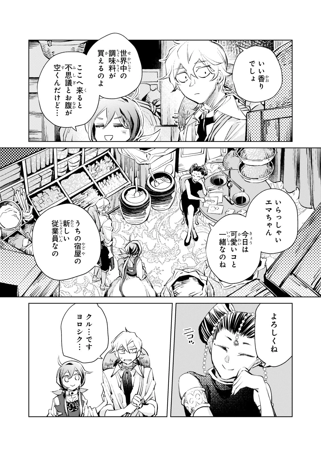 断罪されたダメ王子、拾いました。 第11話 - 11