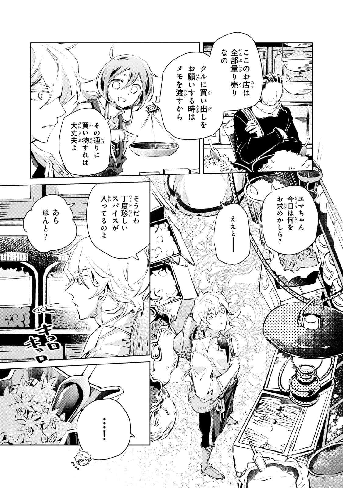 断罪されたダメ王子、拾いました。 第11話 - 12