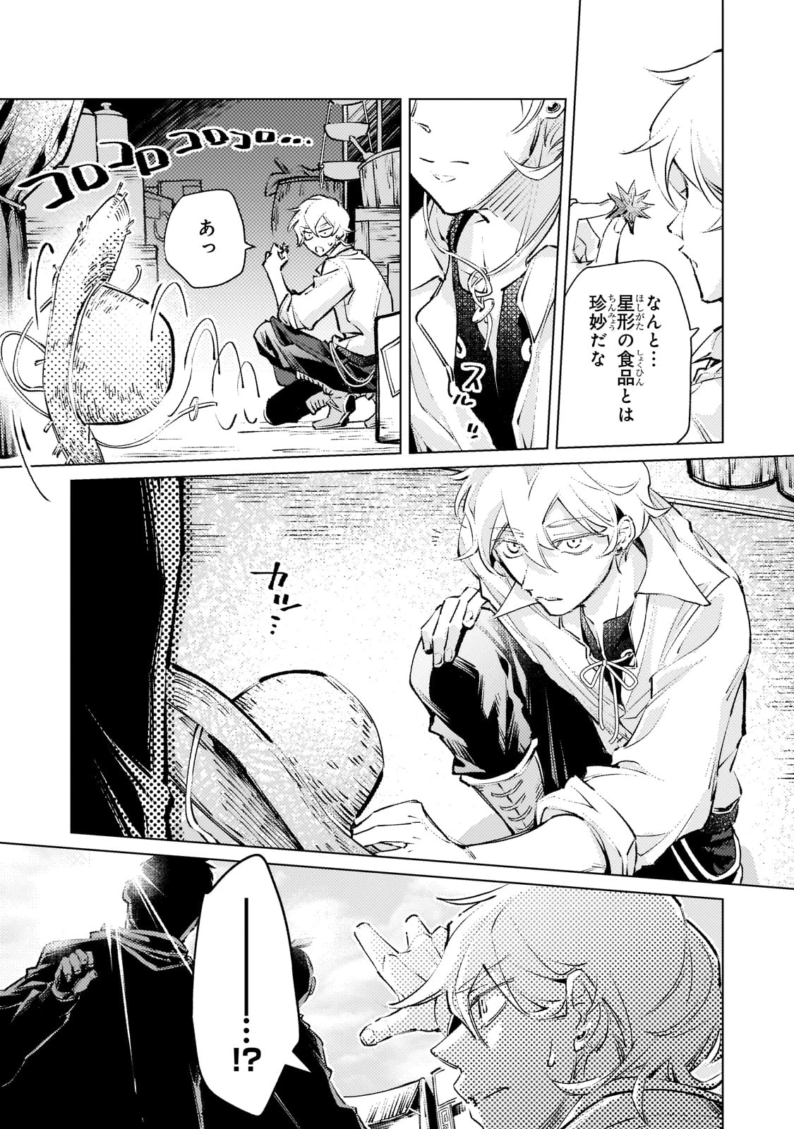 断罪されたダメ王子、拾いました。 第11話 - 13