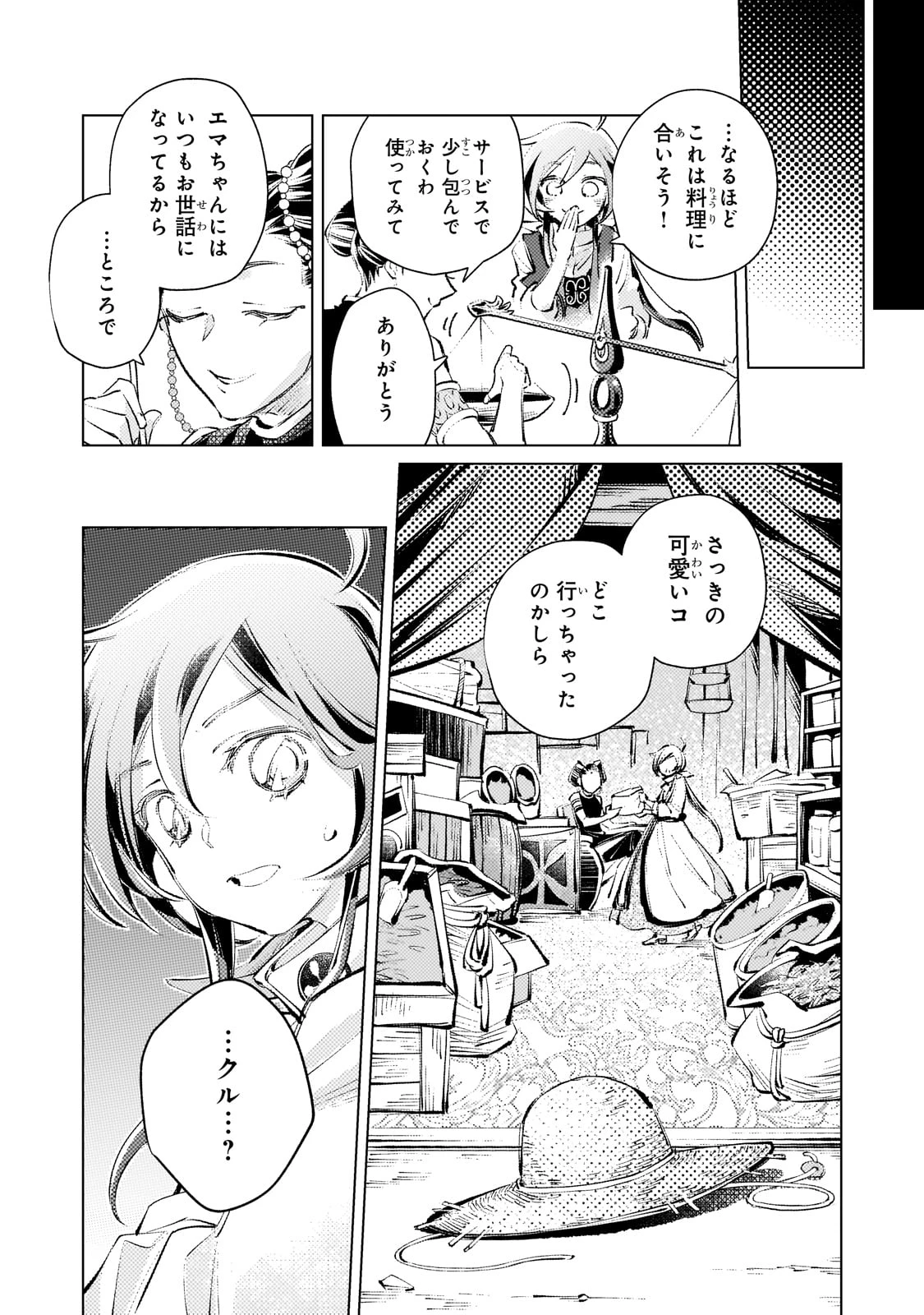 断罪されたダメ王子、拾いました。 第11話 - 14