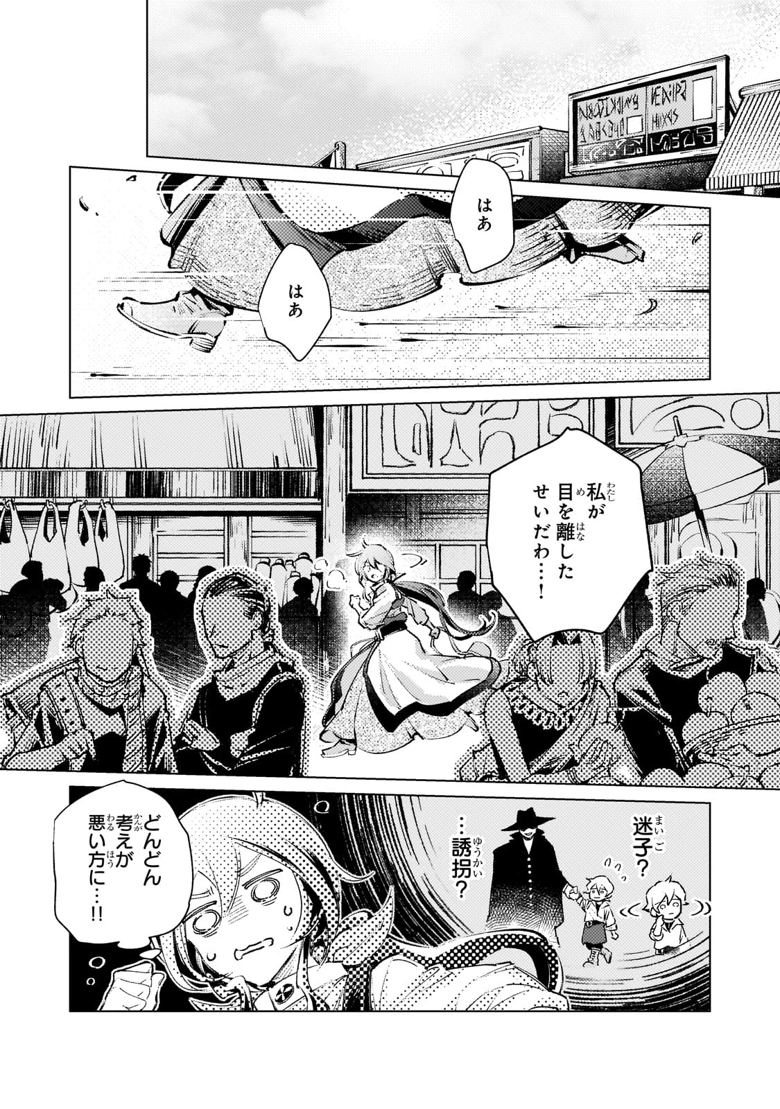 断罪されたダメ王子、拾いました。 第11話 - 15