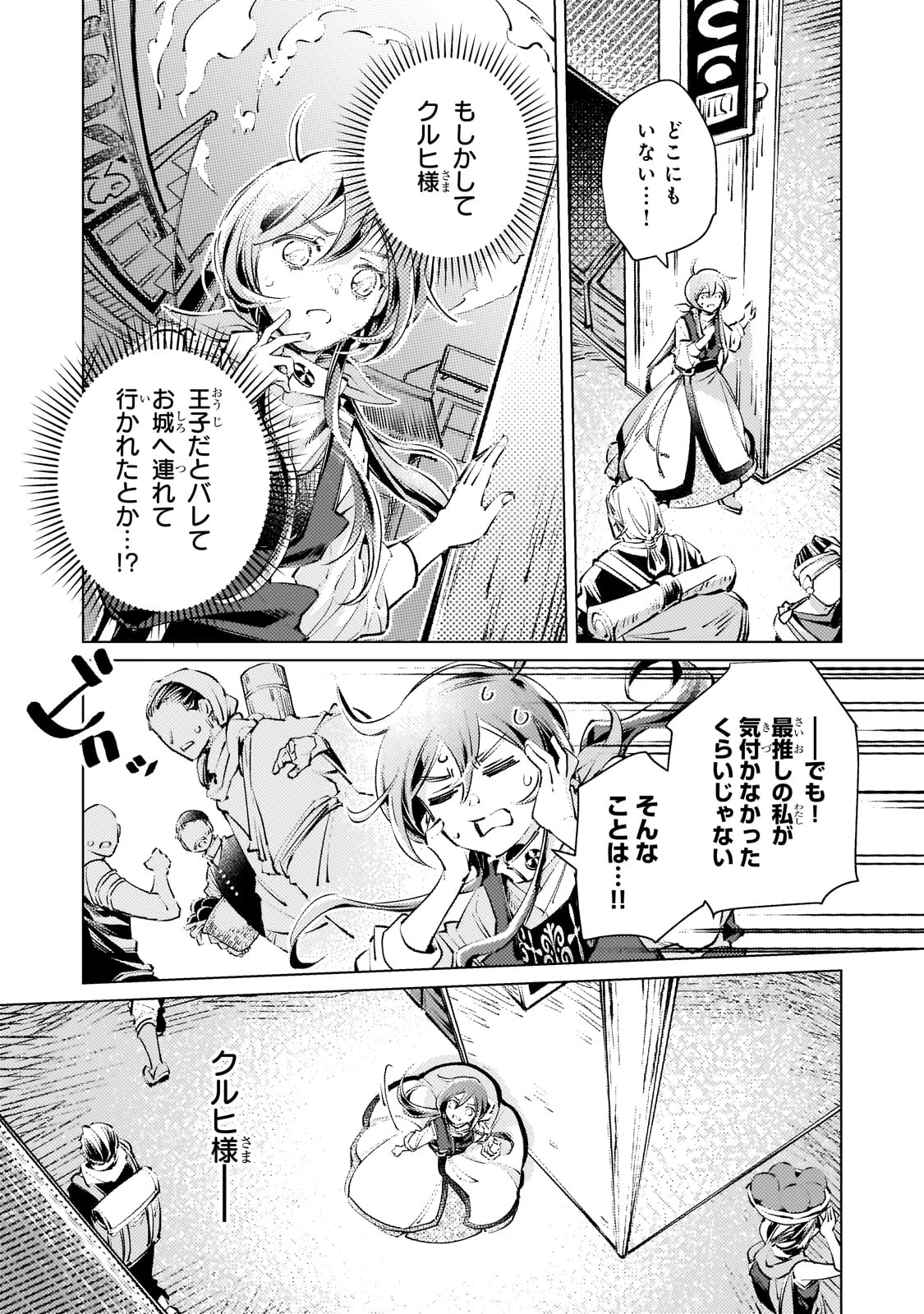 断罪されたダメ王子、拾いました。 第11話 - 16