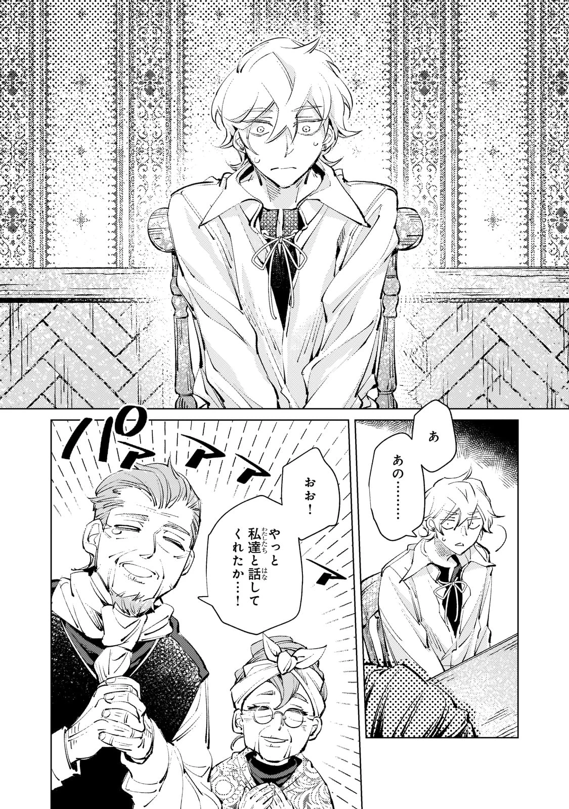 断罪されたダメ王子、拾いました。 第11話 - 18