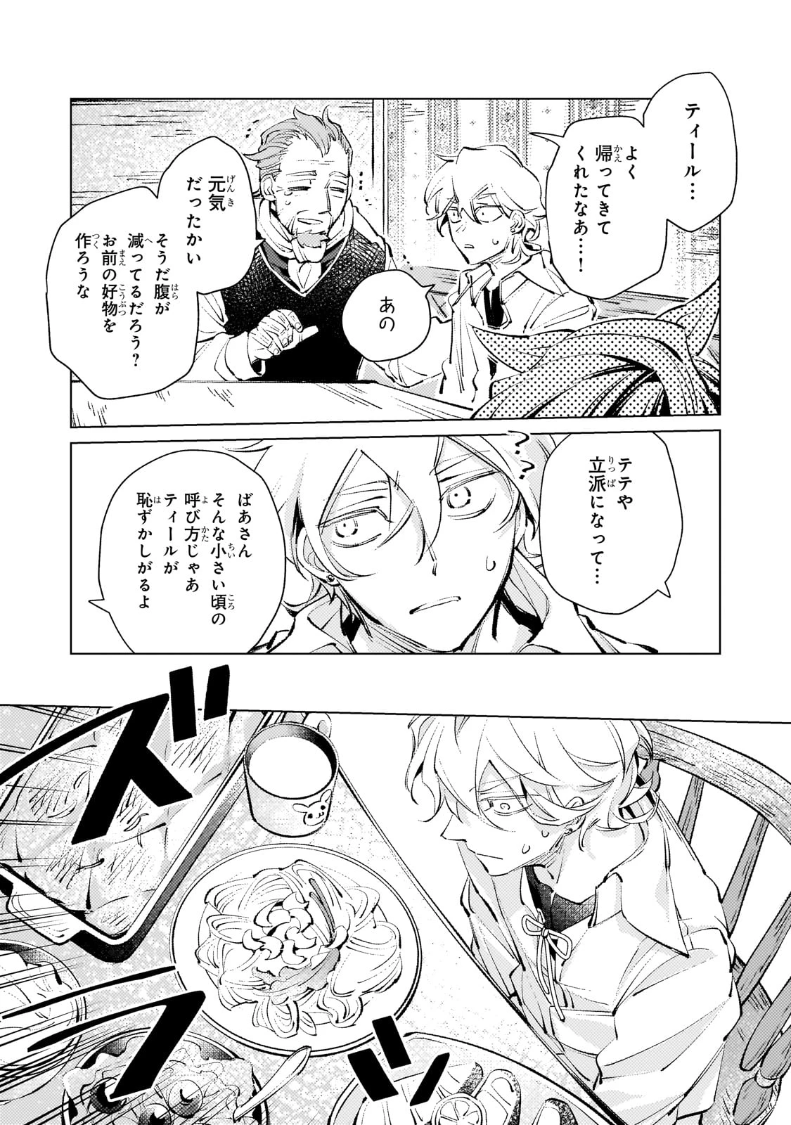 断罪されたダメ王子、拾いました。 第11話 - 19