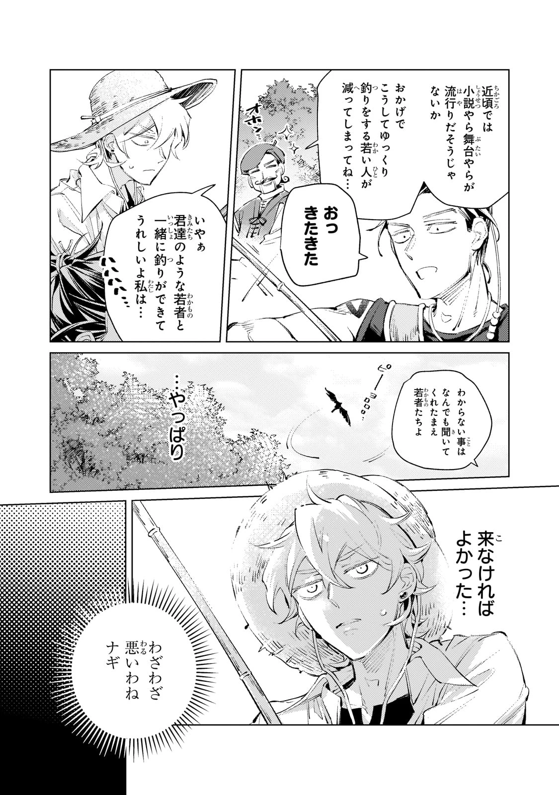 断罪されたダメ王子、拾いました。 第10話 - 2