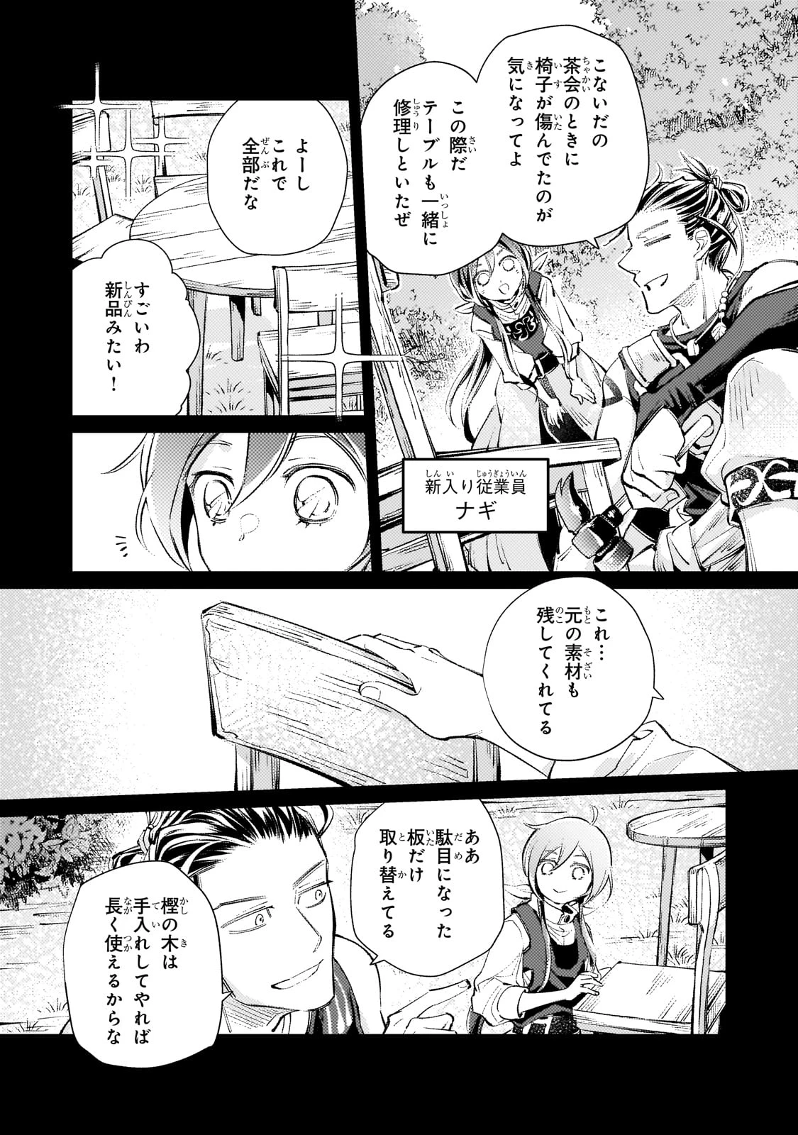 断罪されたダメ王子、拾いました。 第10話 - 3