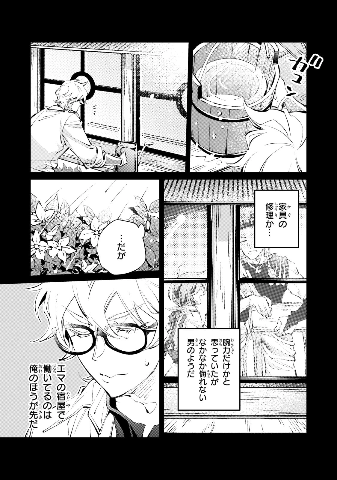 断罪されたダメ王子、拾いました。 第10話 - 6