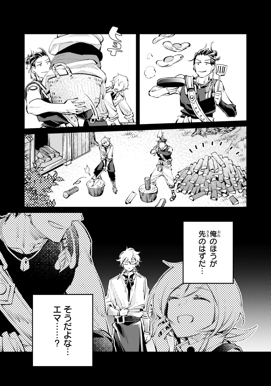 断罪されたダメ王子、拾いました。 第10話 - 7