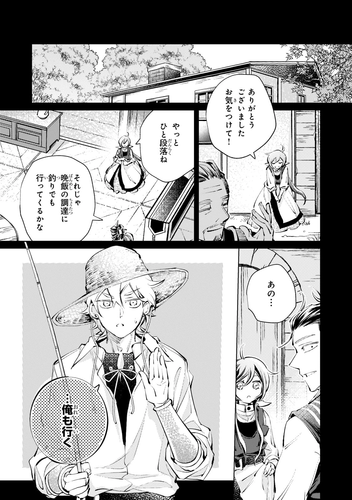 断罪されたダメ王子、拾いました。 第10話 - 8