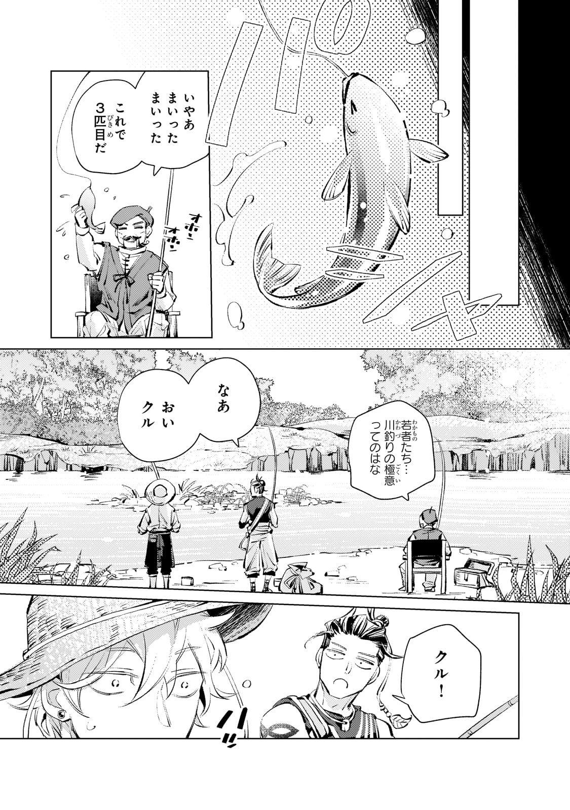 断罪されたダメ王子、拾いました。 第10話 - 9