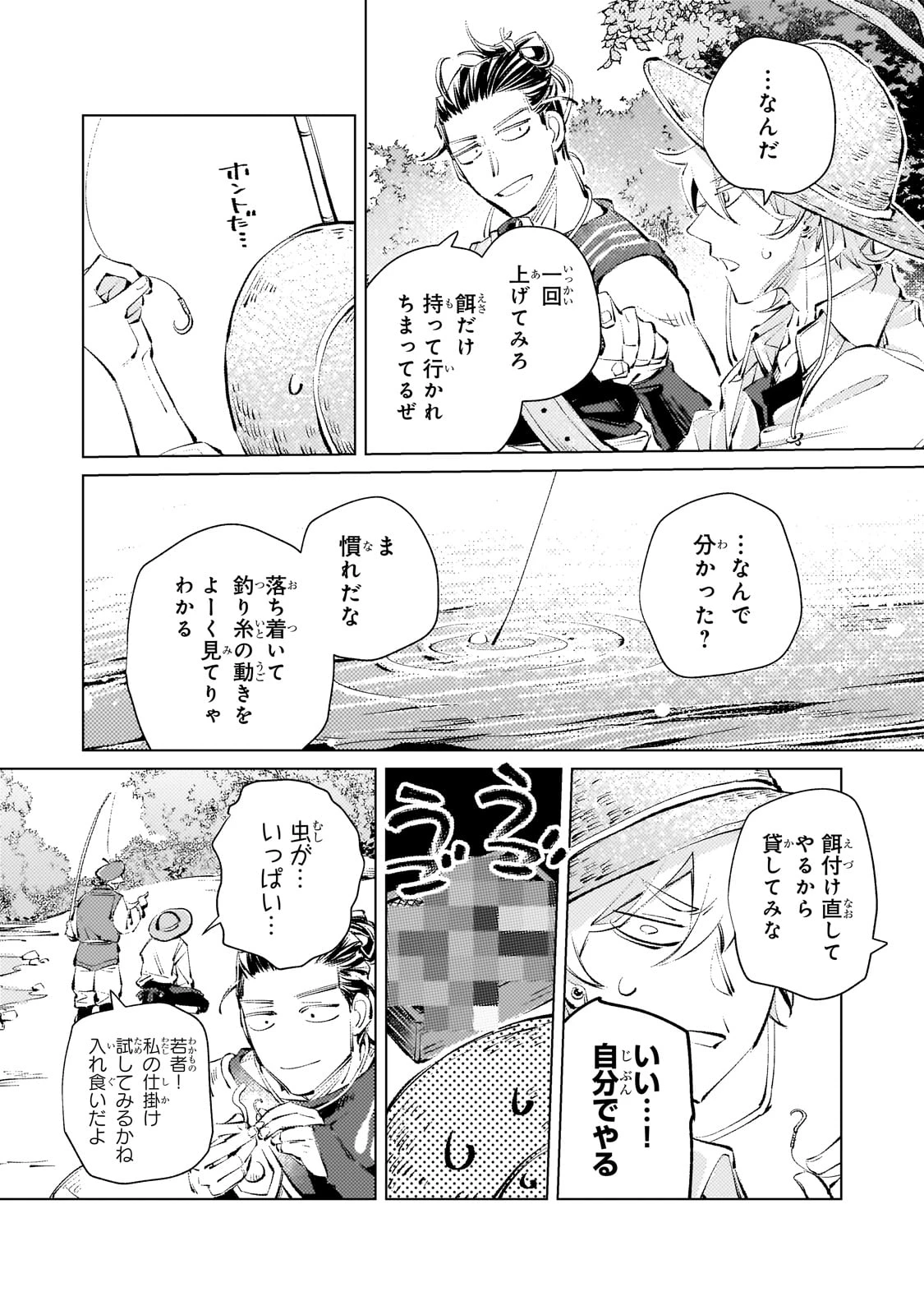 断罪されたダメ王子、拾いました。 第10話 - 10