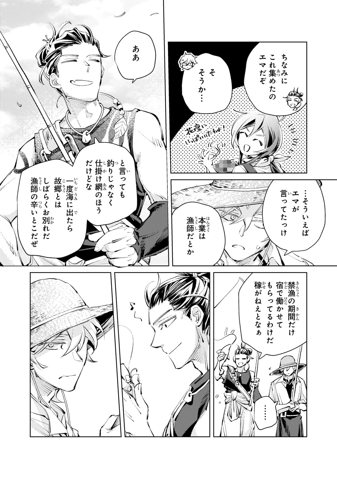 断罪されたダメ王子、拾いました。 第10話 - 11