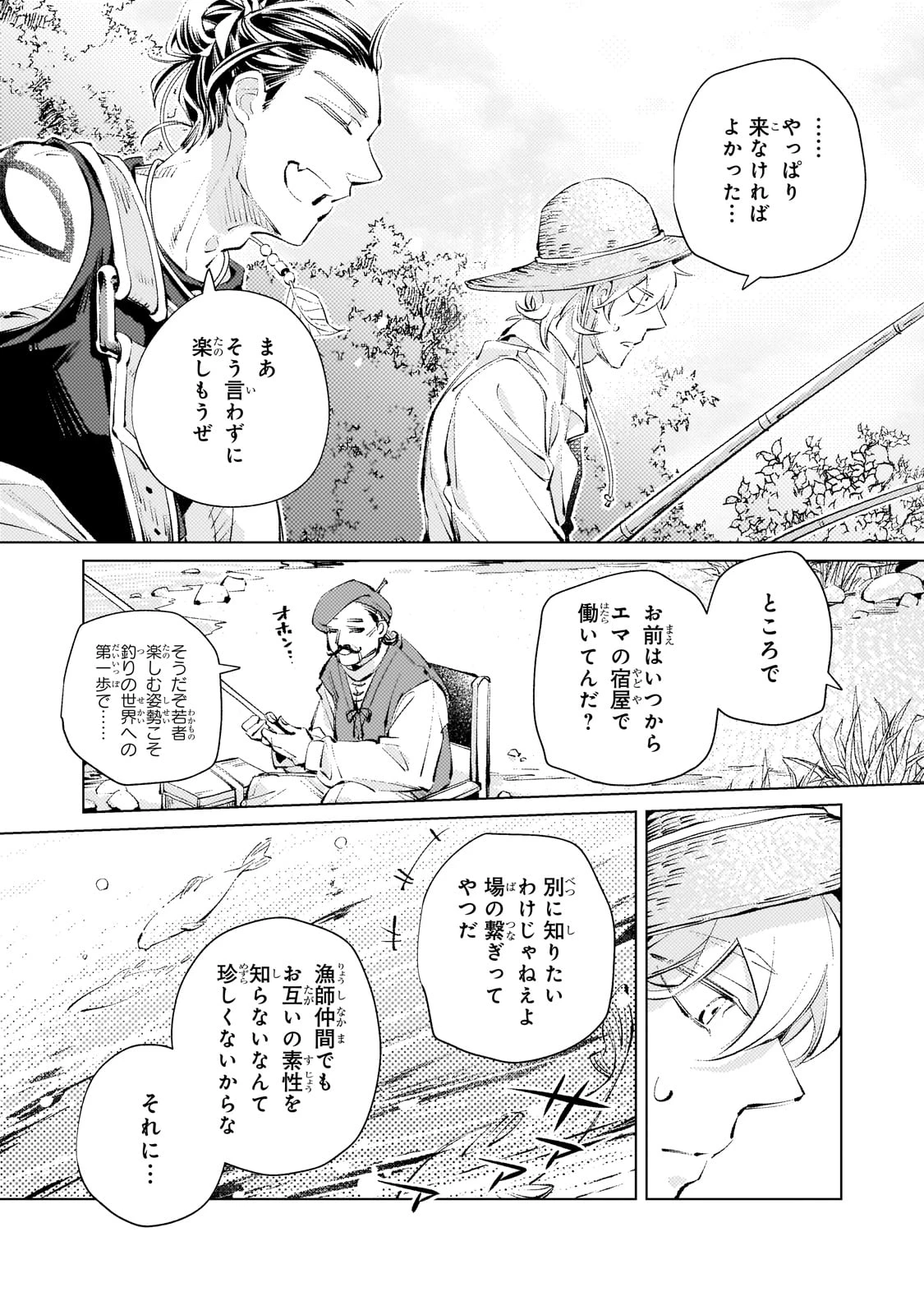 断罪されたダメ王子、拾いました。 第10話 - 12