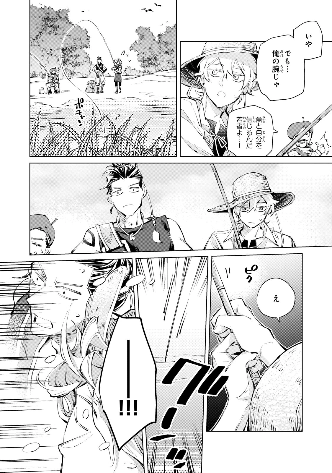 断罪されたダメ王子、拾いました。 第10話 - 14