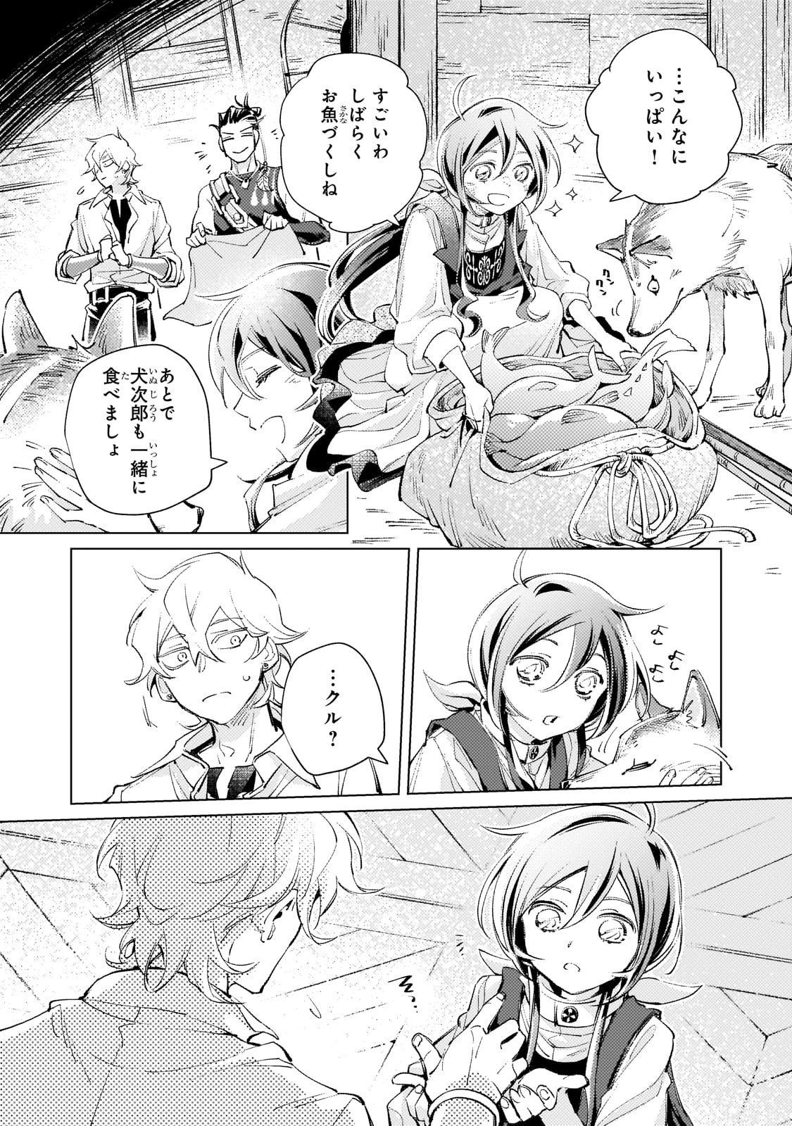 断罪されたダメ王子、拾いました。 第10話 - 16